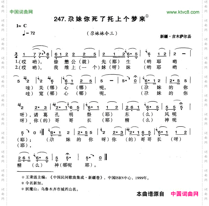 尕妹子你死了托上个梦来