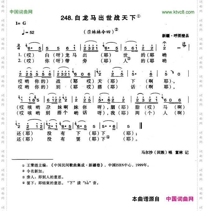 白龙马出世战天下