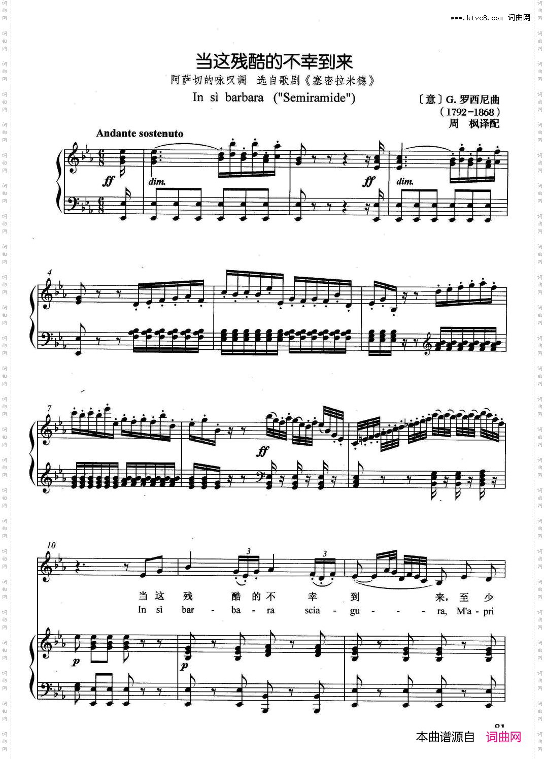[意]当这残酷不幸到来正谱选自歌剧《塞密拉米德》