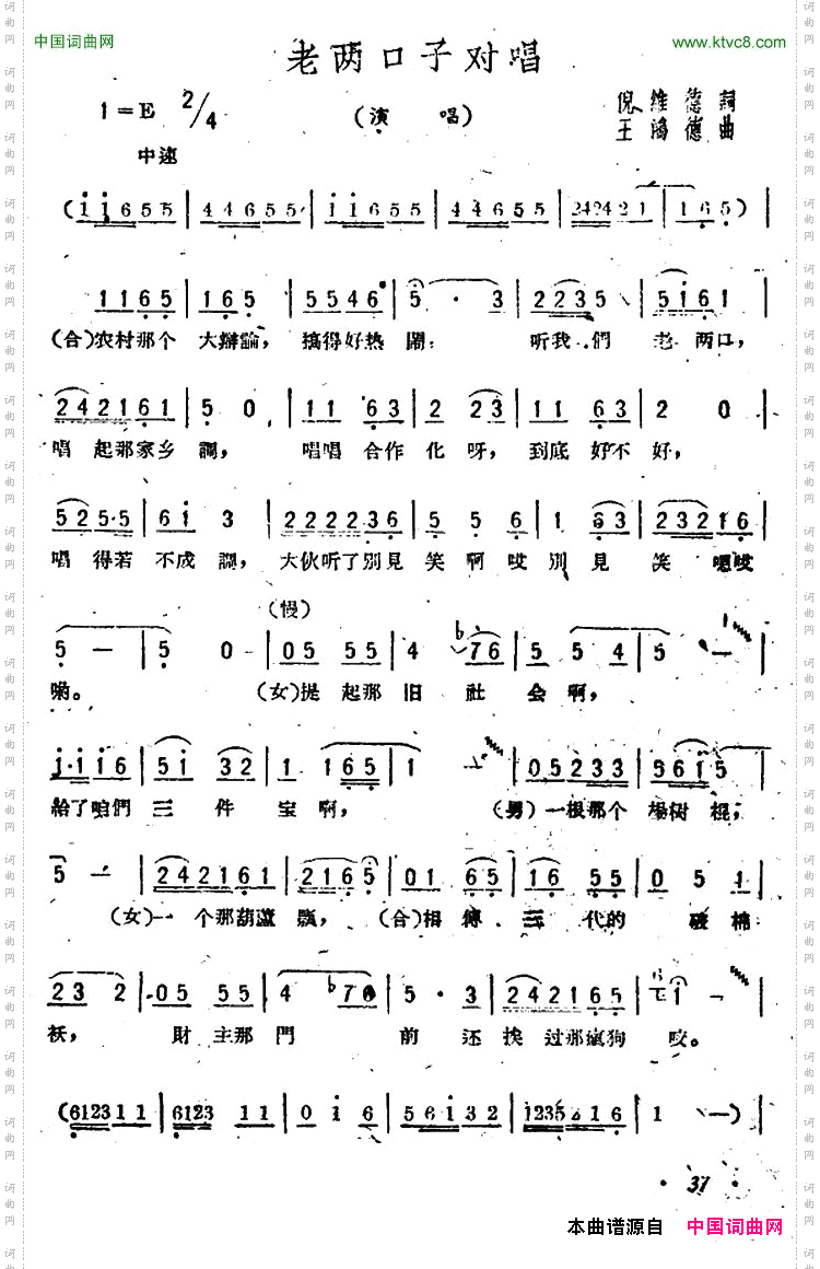 老两口子对唱