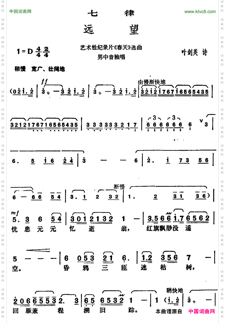 七律·远望艺术性纪录片《春天》选曲