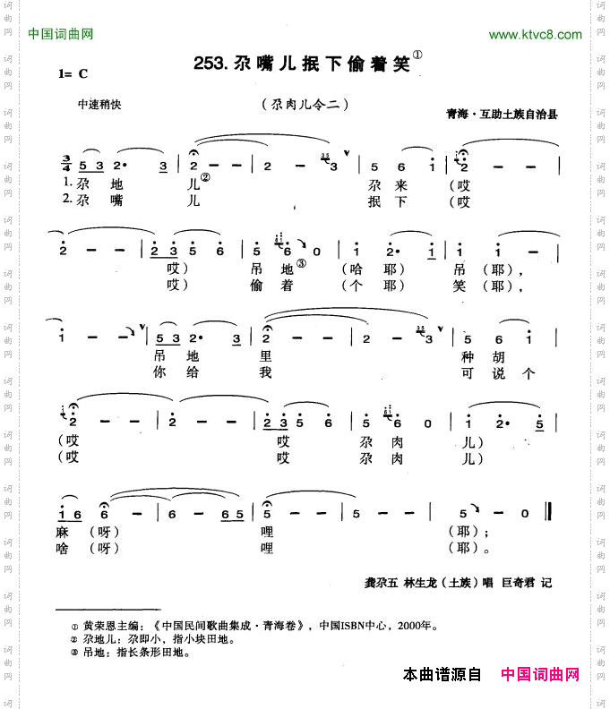 尕嘴儿抿下偷着笑
