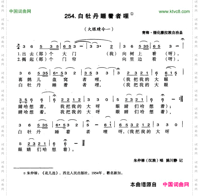 白牡丹睡着者哩