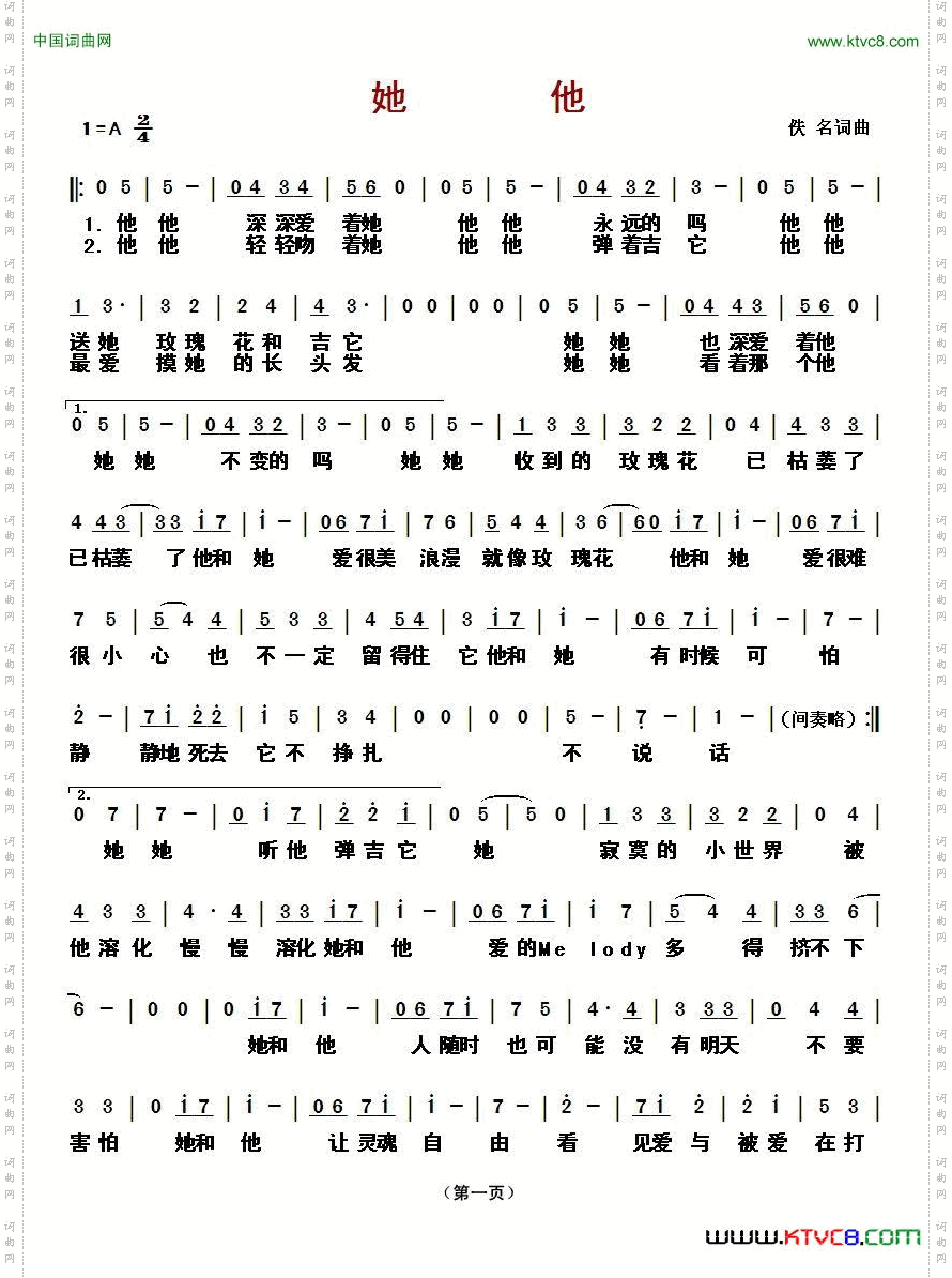 她他