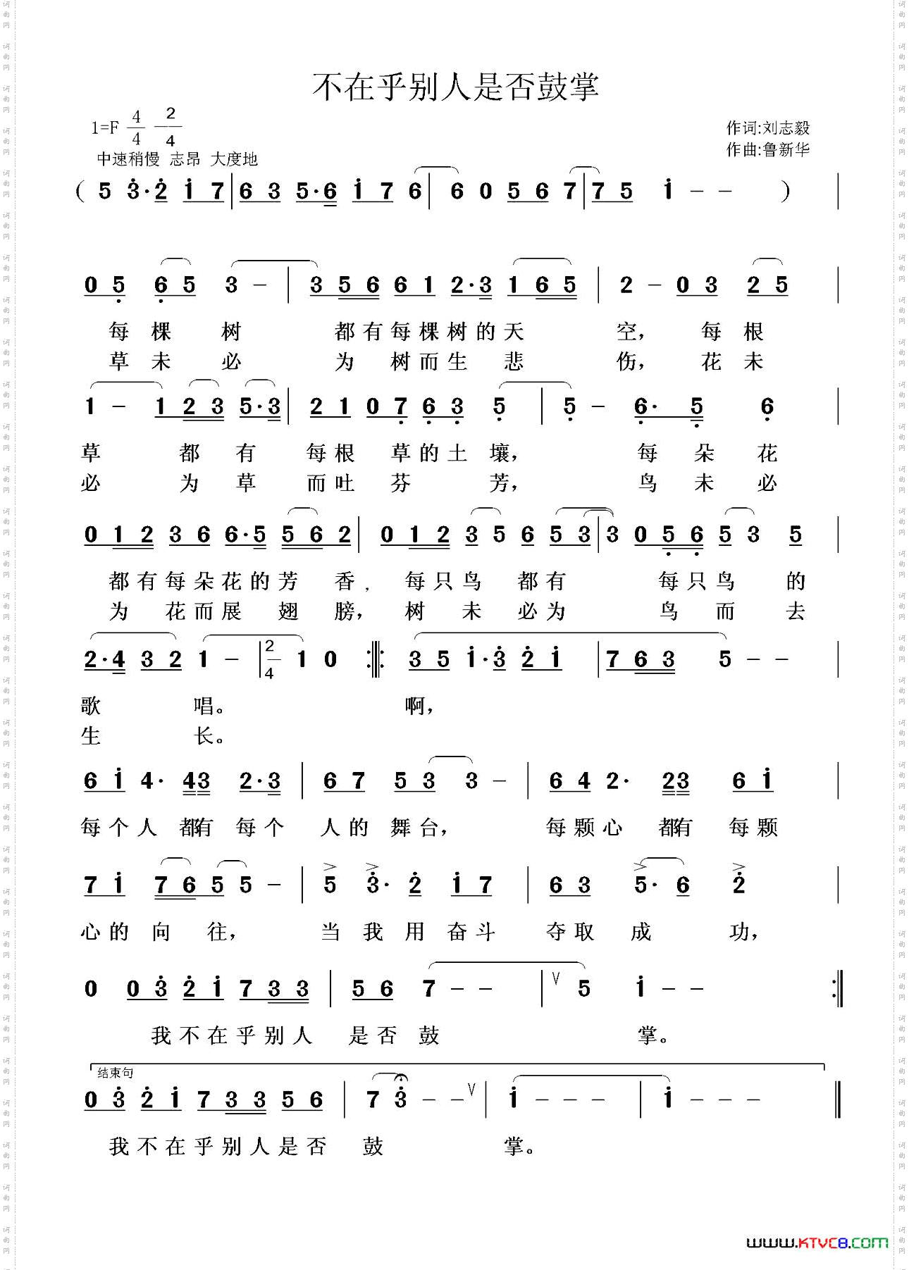 不在乎别人是否鼓掌