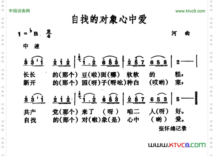 自找的对象心中爱