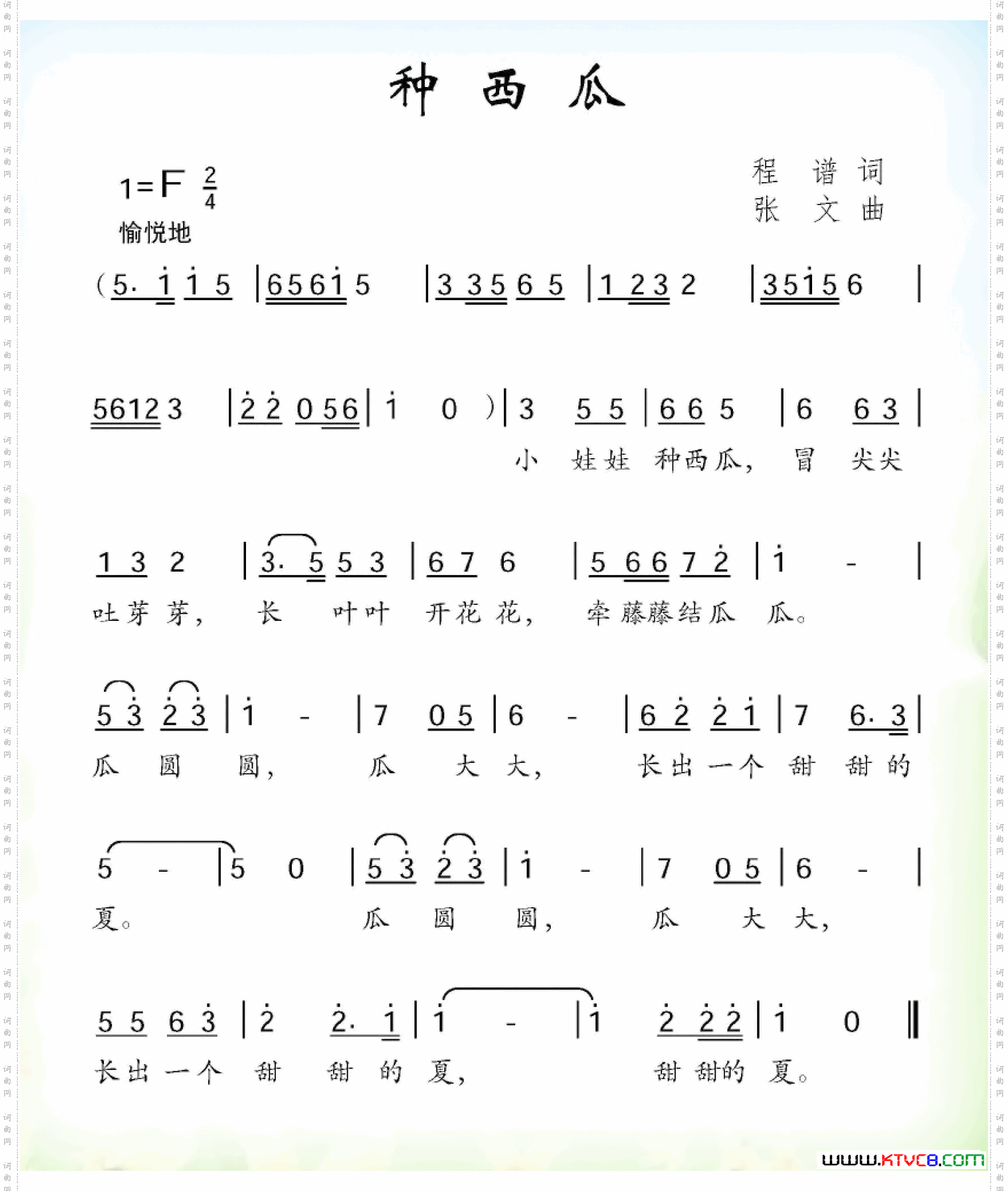 种西瓜
