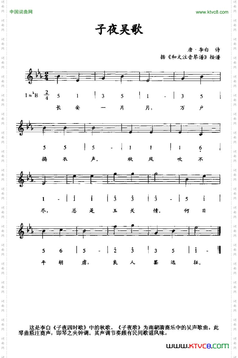 子夜吴歌_据《和文注音琴谱》按谱、线简谱混排版