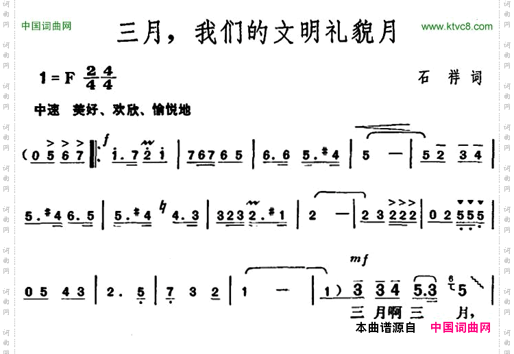三月,我们的文明礼貌月