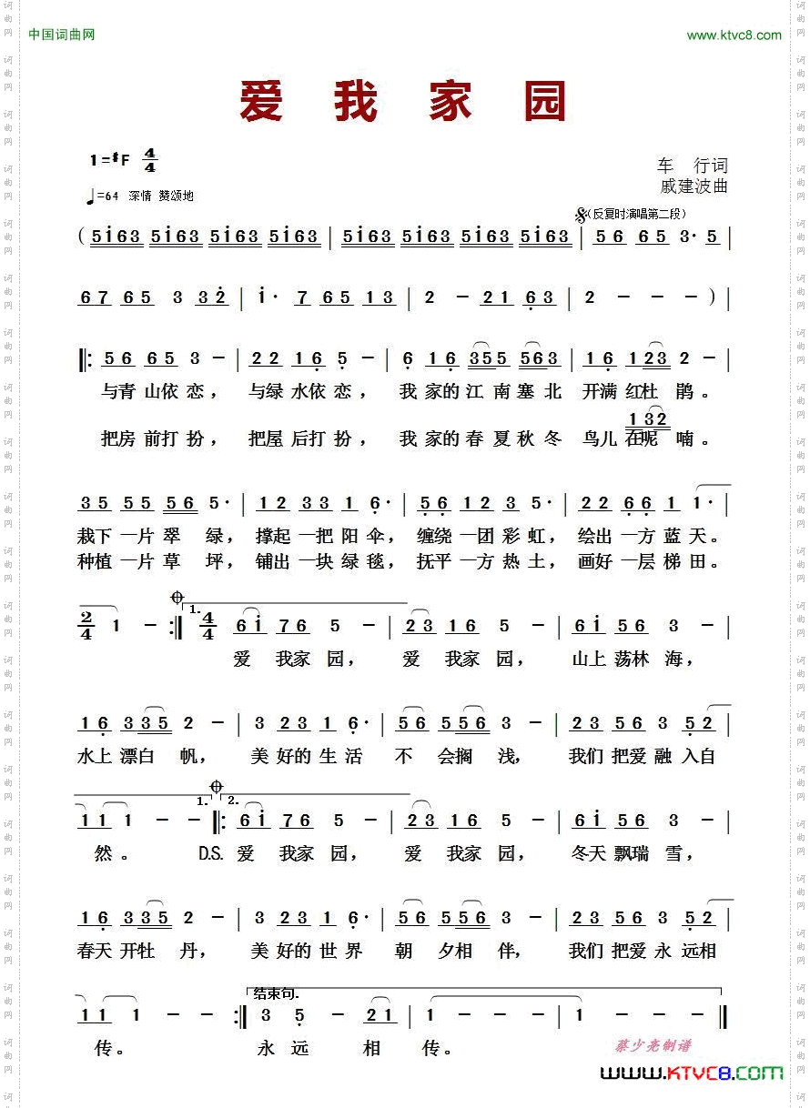 爱我家园车行词戚建波曲_爱我家园车行词 戚建波曲