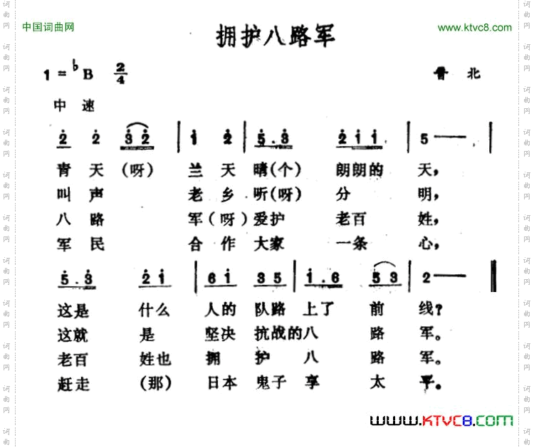 拥护八路军山西晋北民歌