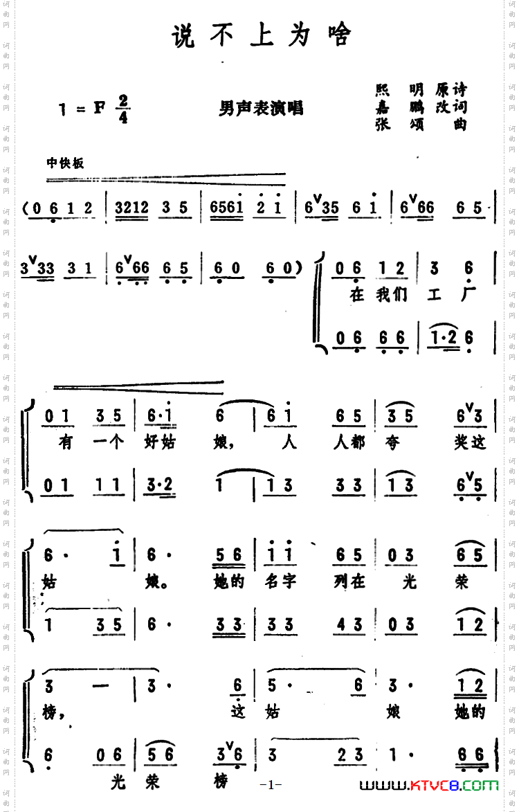 说不上为啥男声表演唱