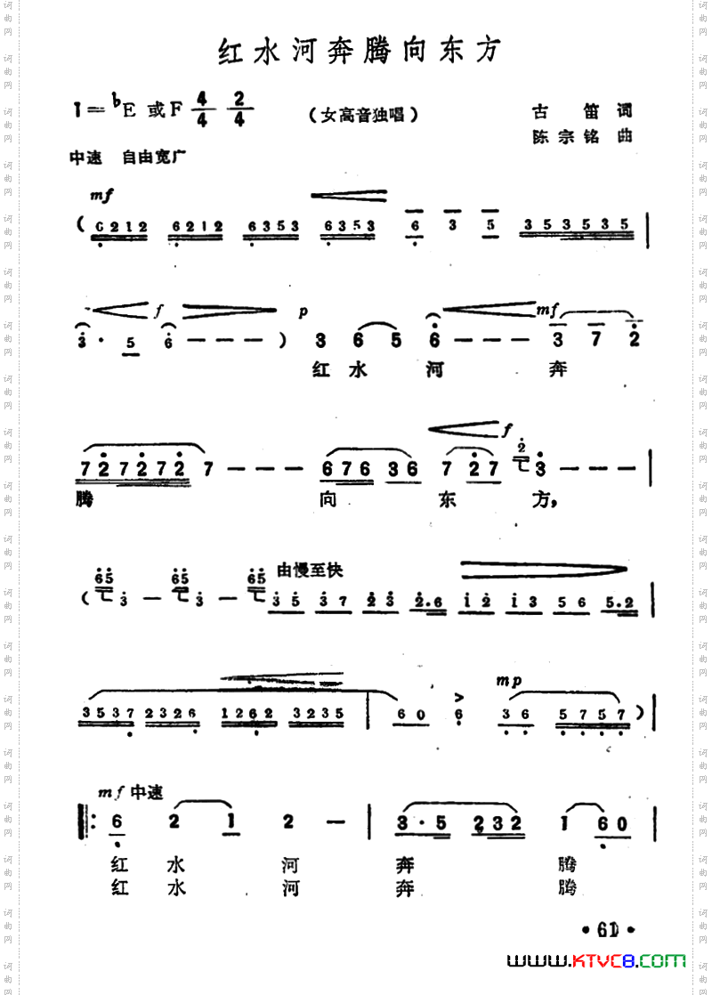 红河水奔腾向东方