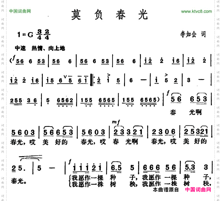 莫负春光李如会词胡俊成曲_莫负春光李如会词 胡俊成曲