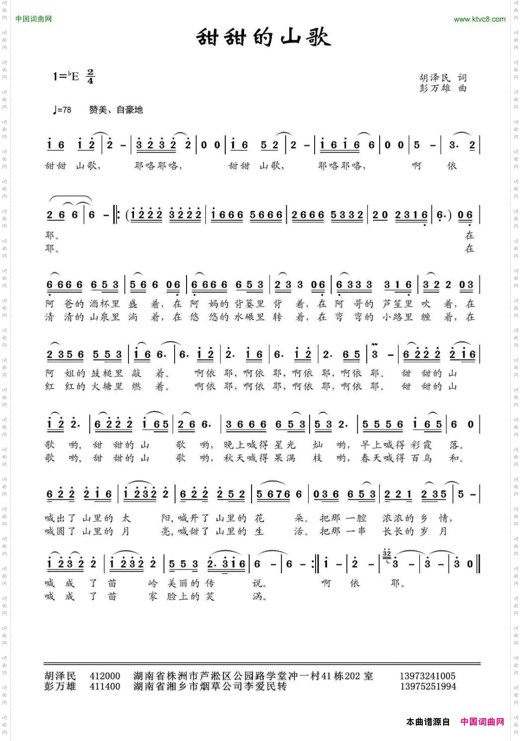 甜甜的山歌胡泽民词彭万雄曲_甜甜的山歌胡泽民词 彭万雄曲