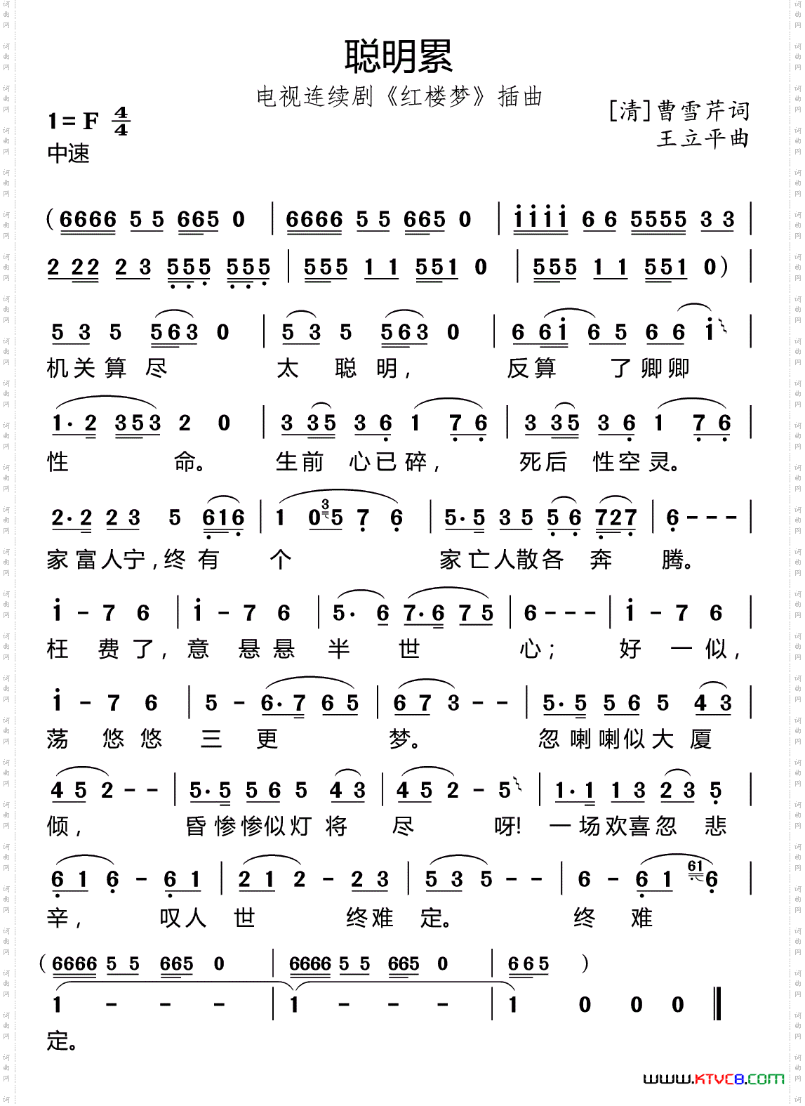 聪明累_87版电视剧《红楼梦》插曲