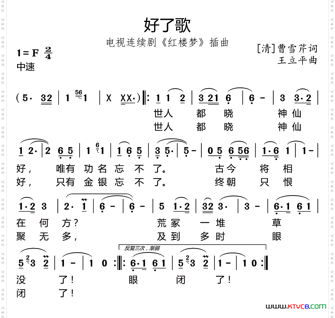 好了歌_87版电视剧《红楼梦》插曲