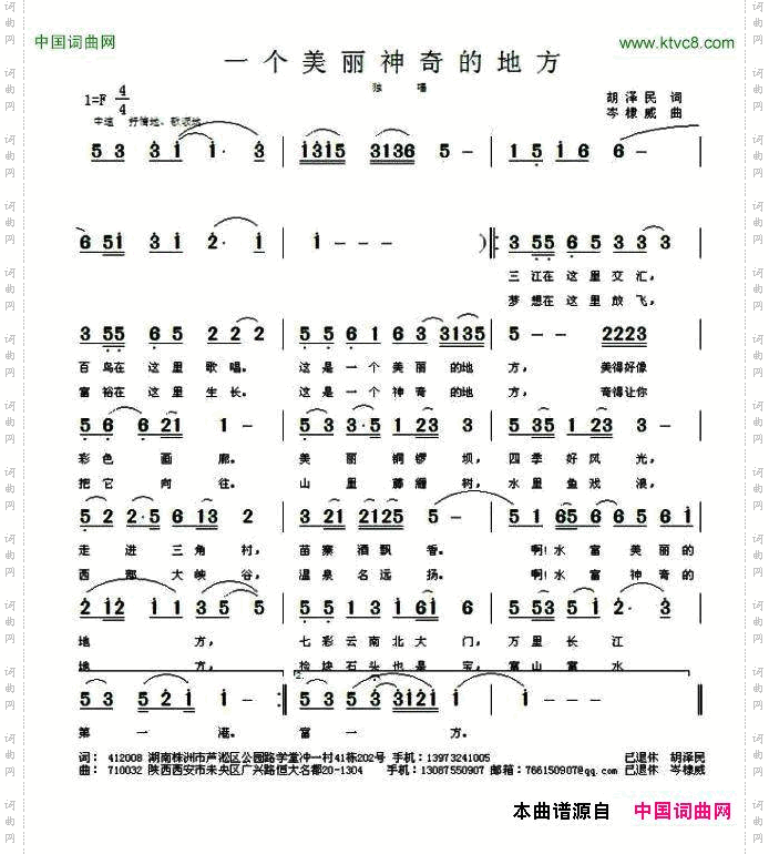 一个美丽神奇的地方