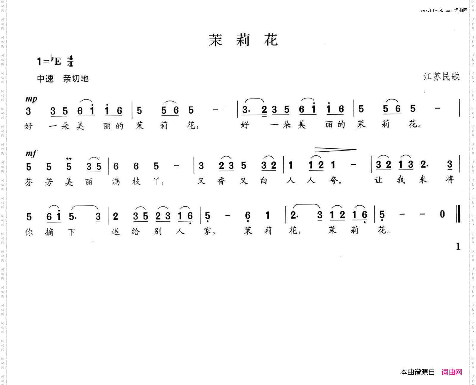 茉莉花七级