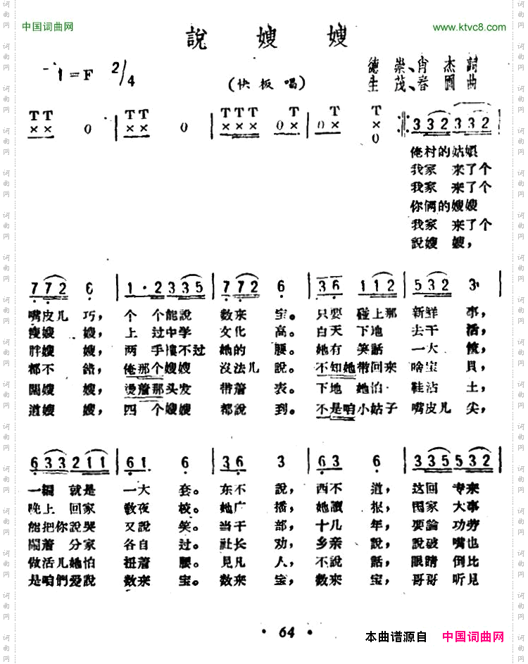 说嫂嫂