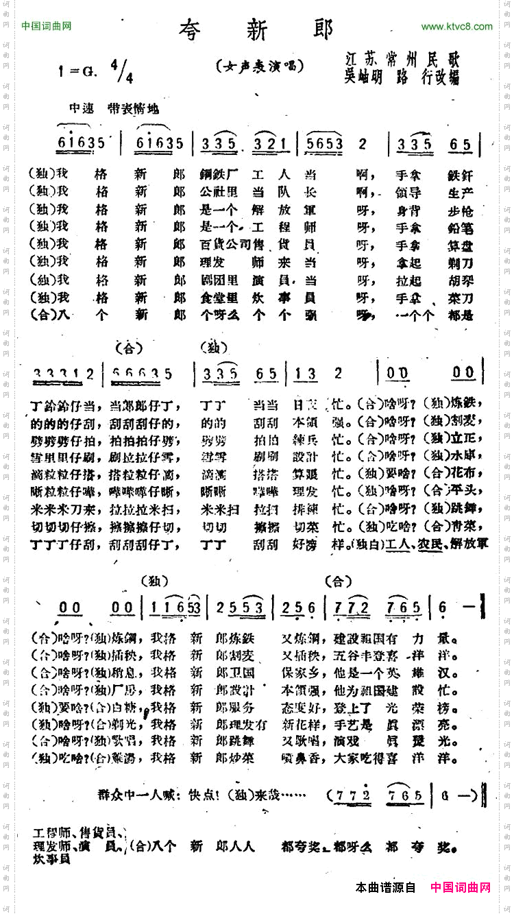 夸新郎_ 江苏常州民歌