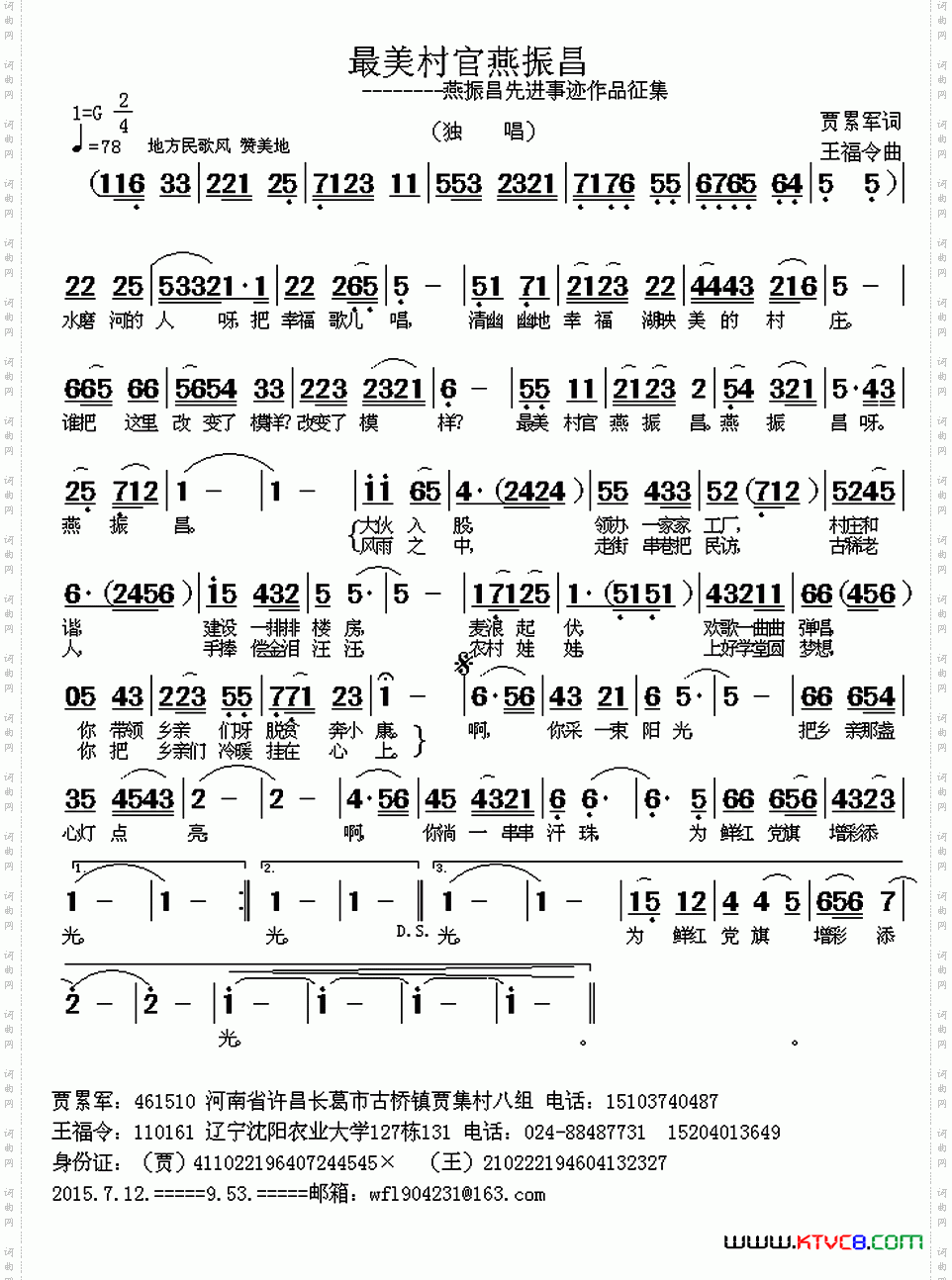 最美村官燕振昌