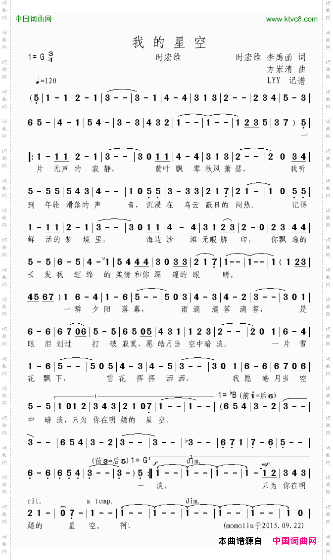 我的星空时宏维