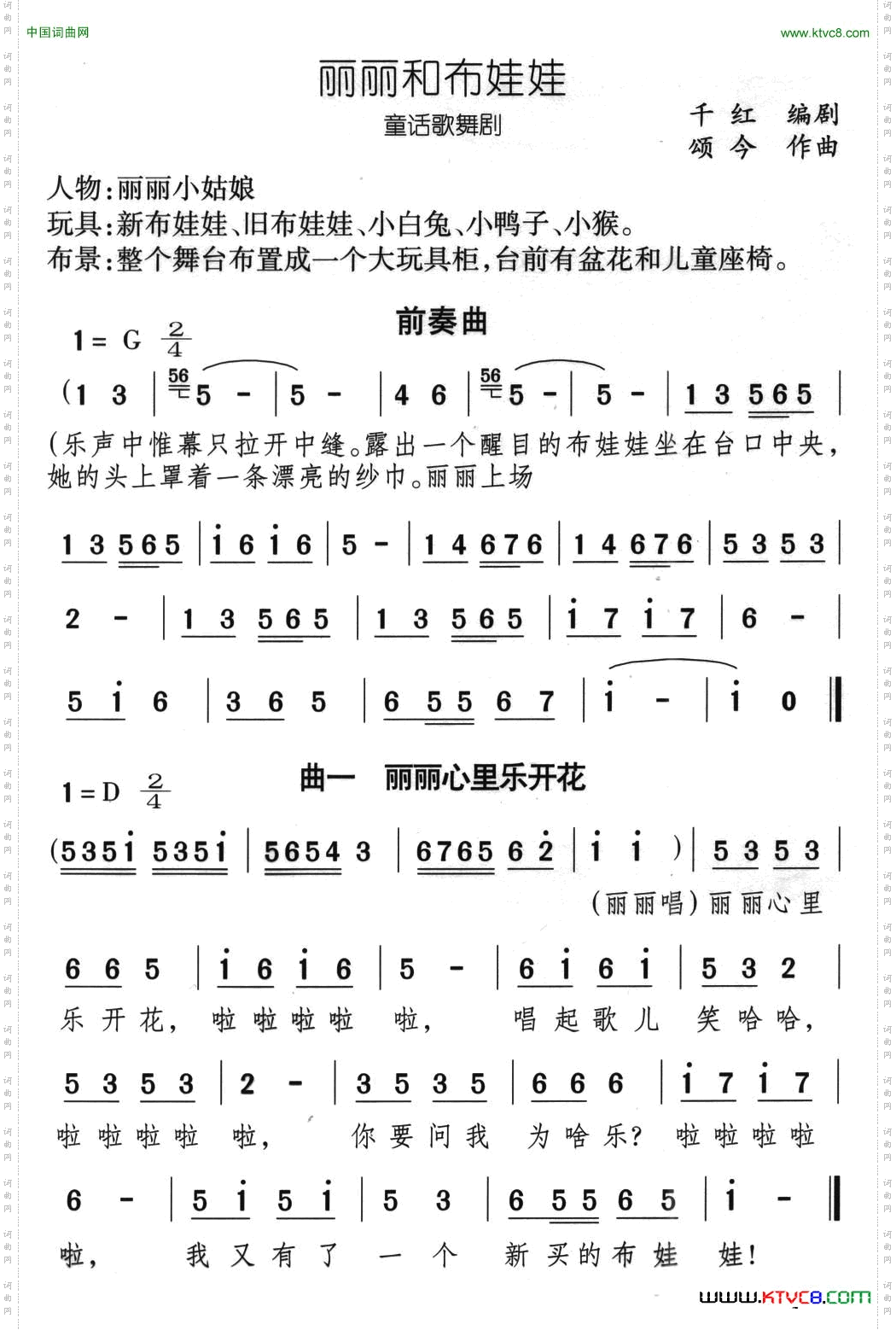 丽丽和布娃娃（童话歌舞剧）
