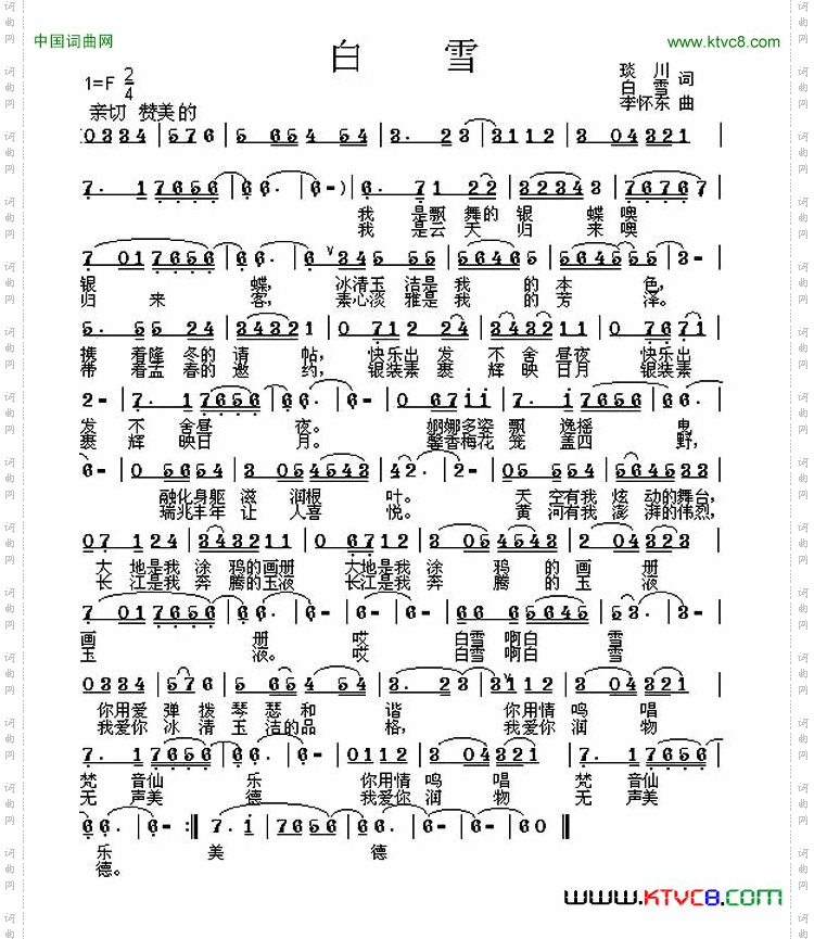 白雪琰川白雪词李怀东曲_白雪琰川 白雪词 李怀东曲