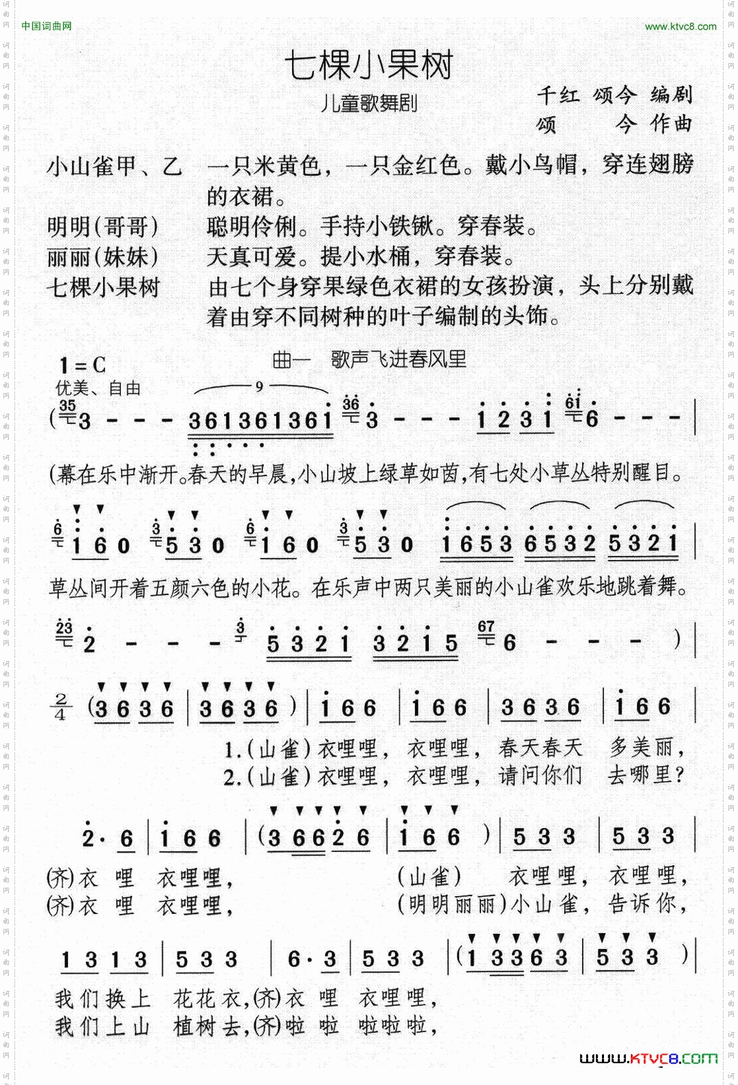 七棵小果树儿童歌舞剧