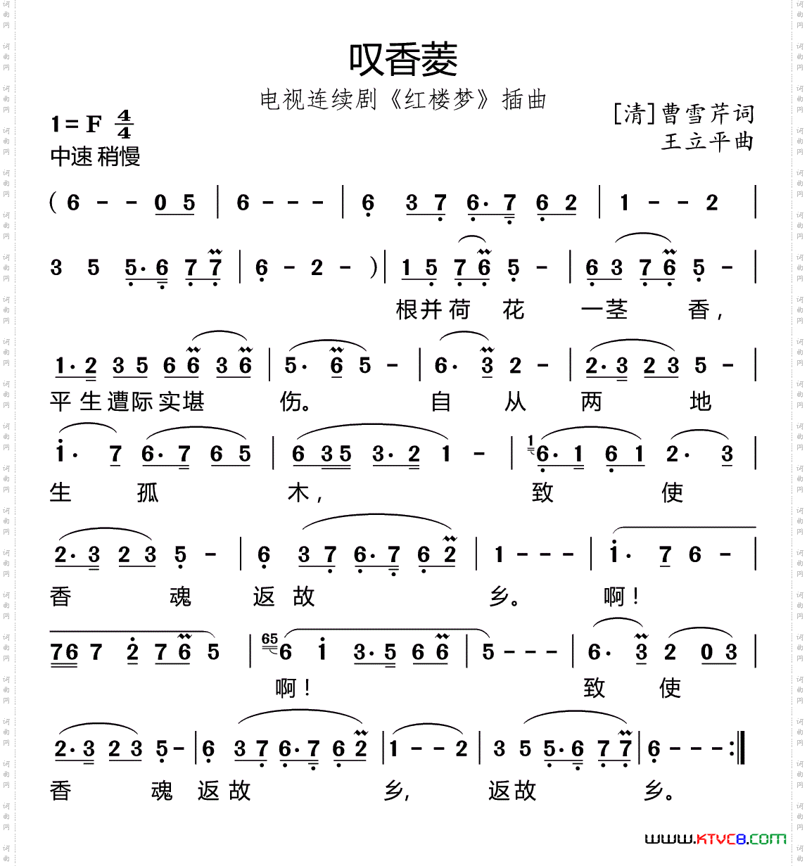 叹香菱_87版电视剧《红楼梦》插曲