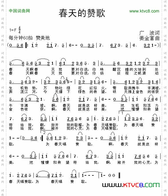 春天的赞歌