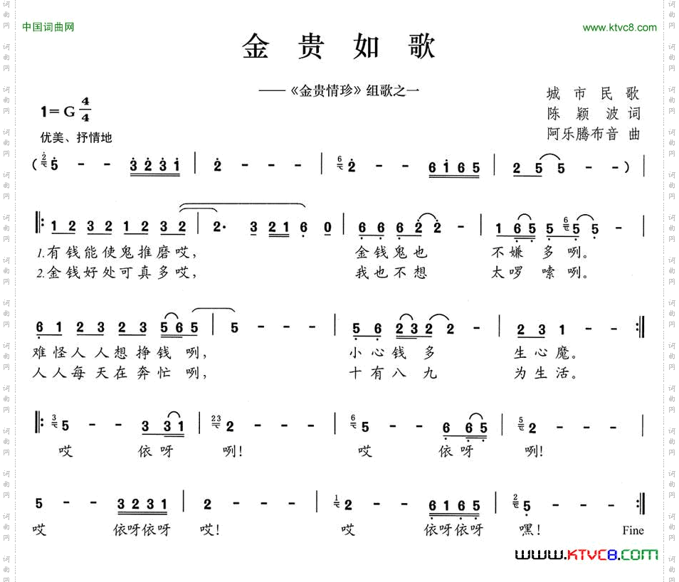 金贵如歌《金贵情珍》组歌之一