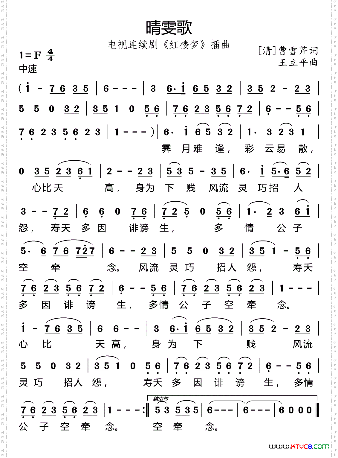 晴雯歌_87版电视剧《红楼梦》插曲