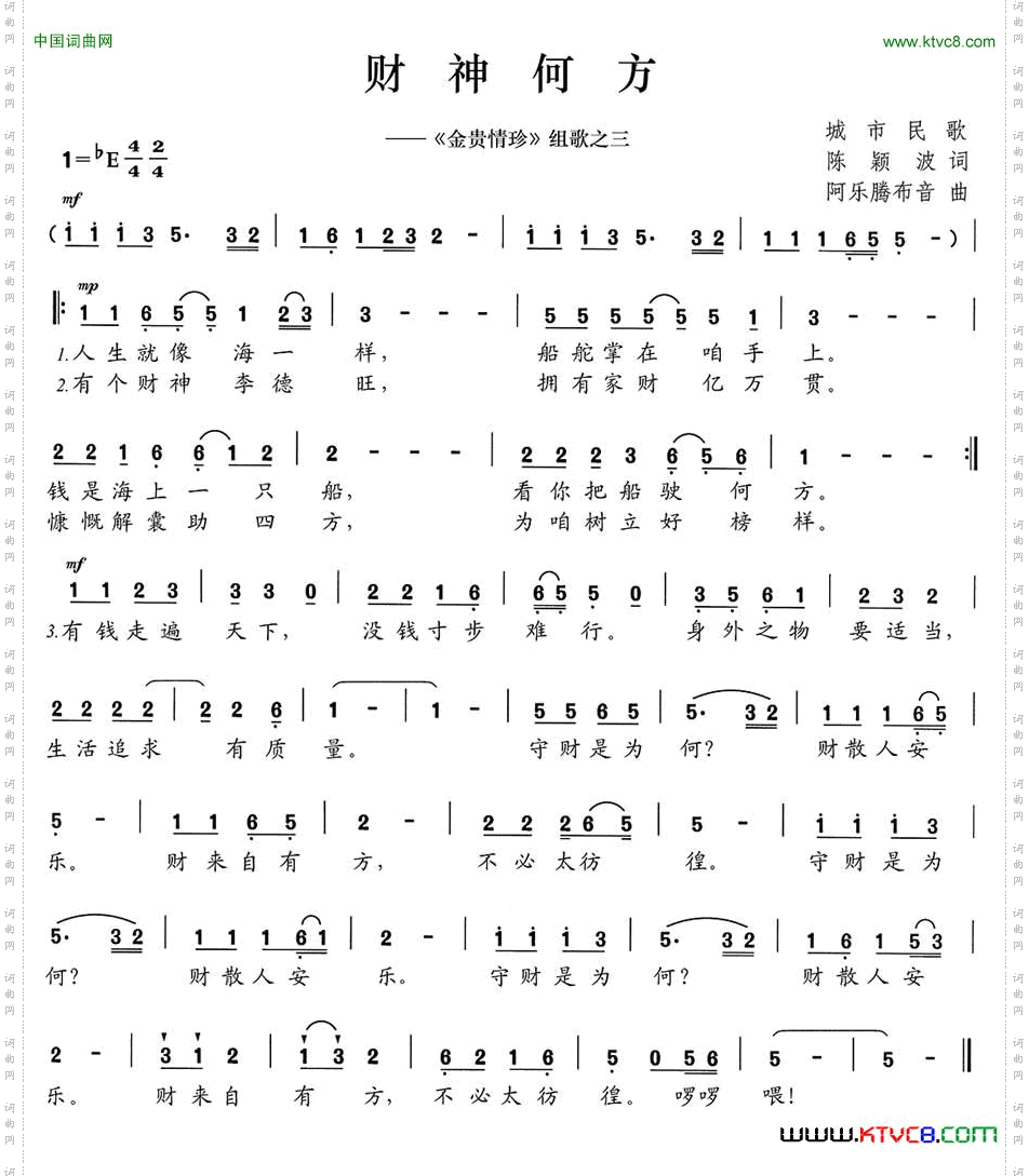 财神何方《金贵情珍》组歌之三