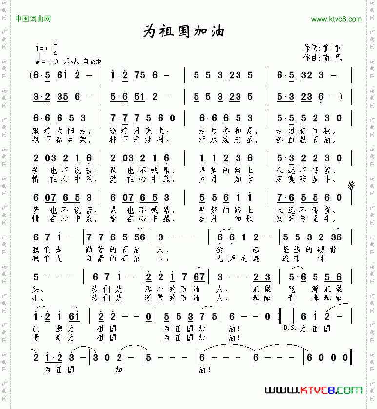 为祖国加油