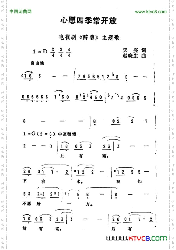 心愿四季常开放_电视剧《醉菊》主题曲