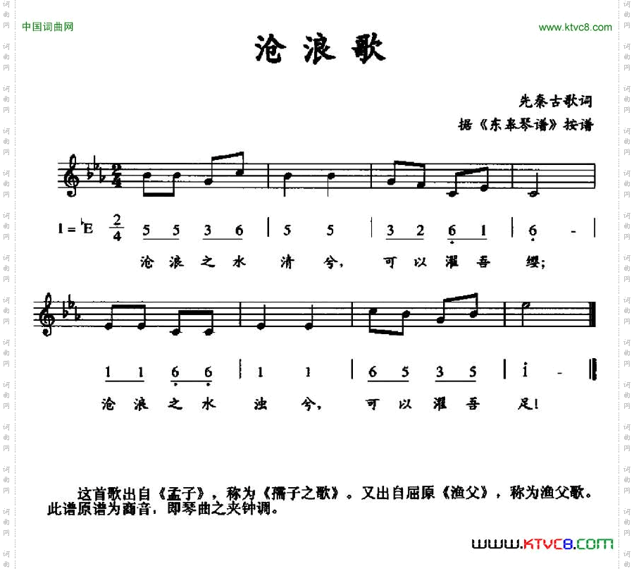 沧浪歌线简谱混排版