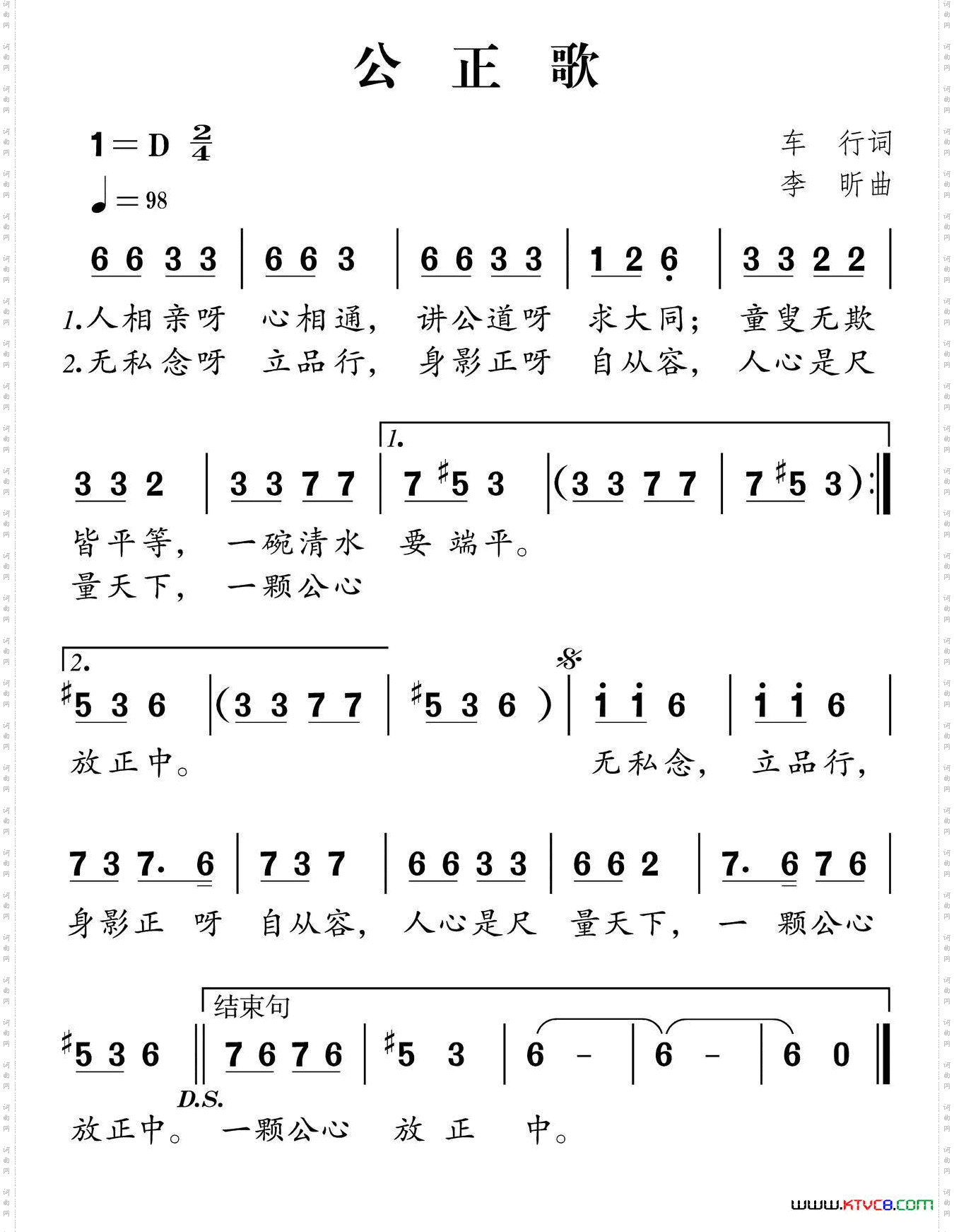社会主义核心价值观组歌：公正歌