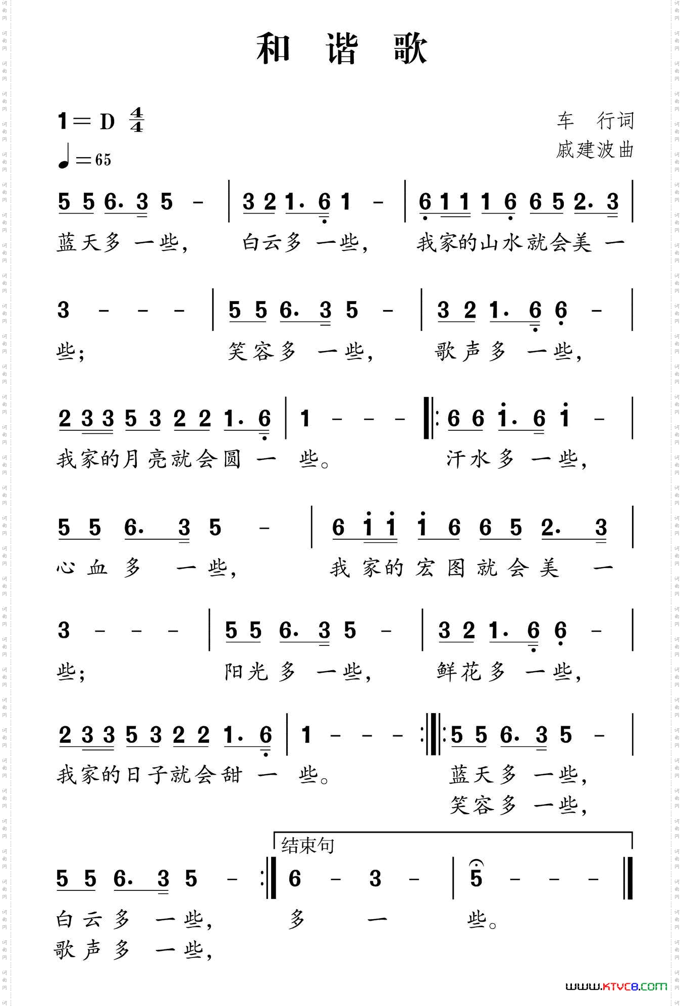 社会主义核心价值观组歌:和谐歌