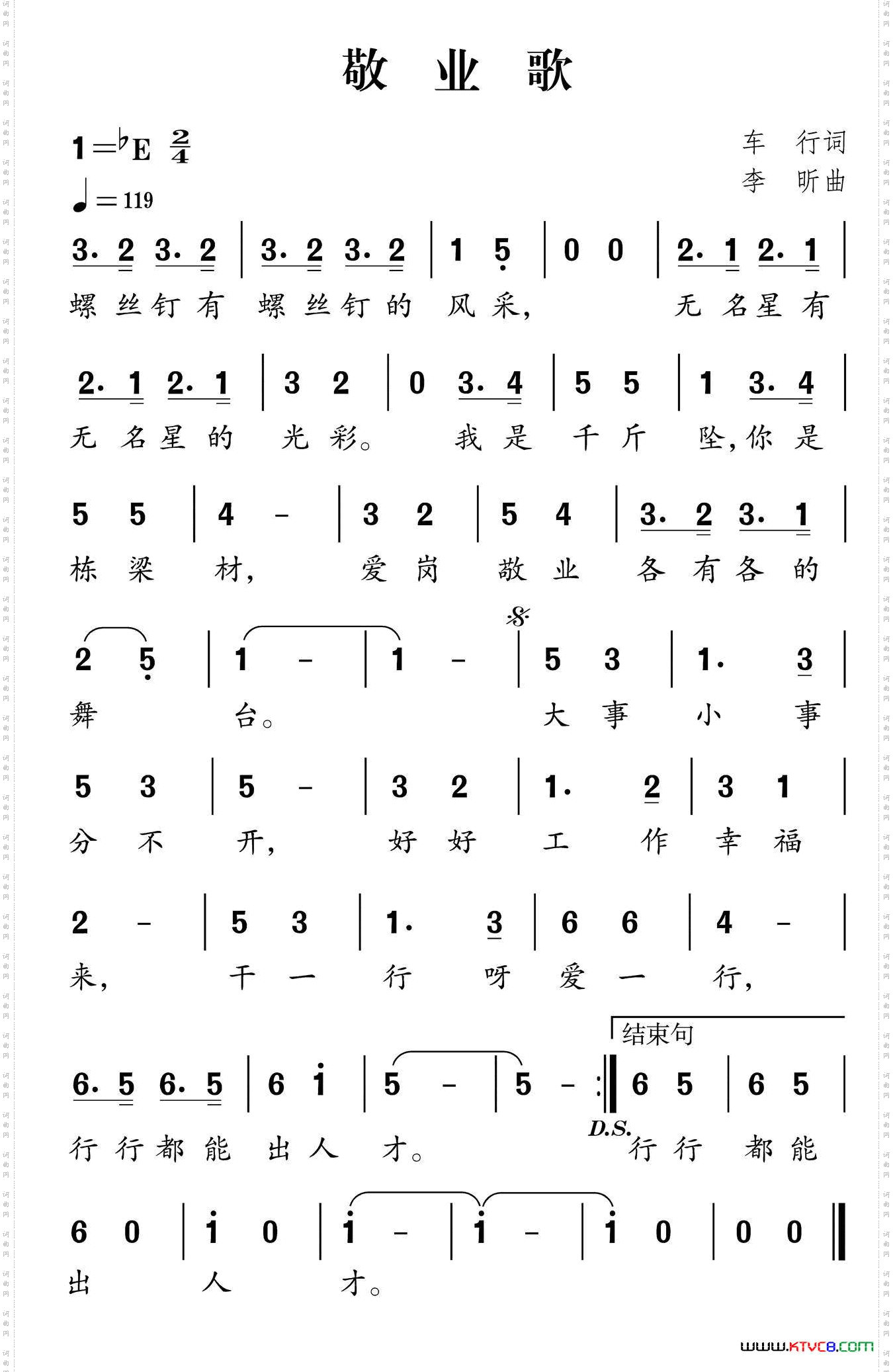 社会主义核心价值观组歌:敬业歌