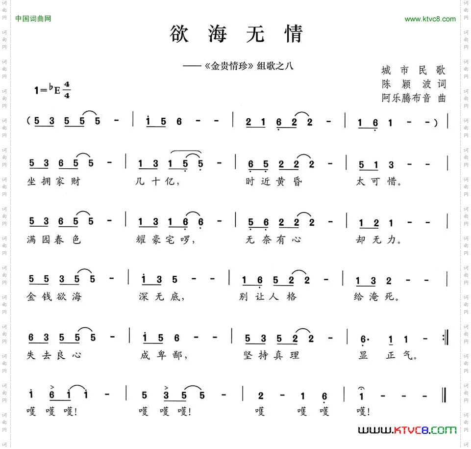 欲海无情_《金贵情珍》组歌之八