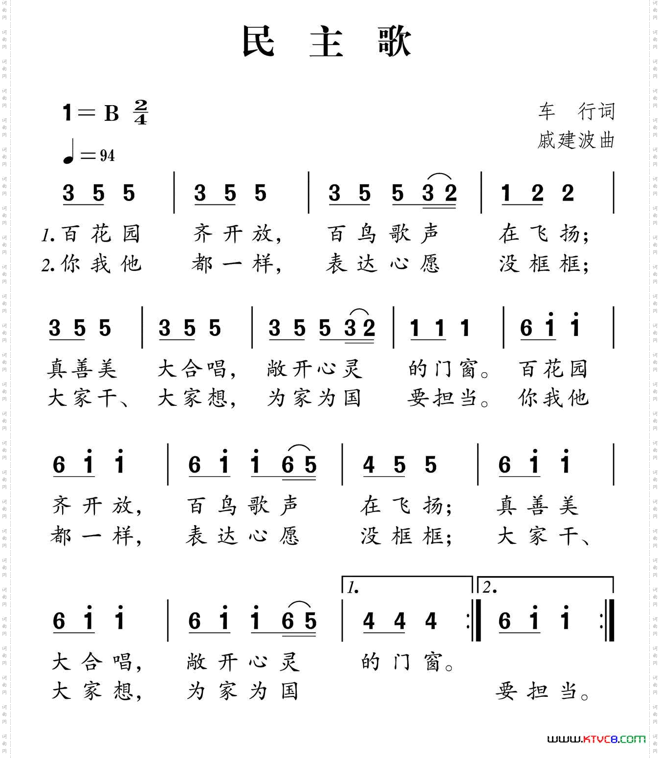 社会主义核心价值观组歌:民主歌