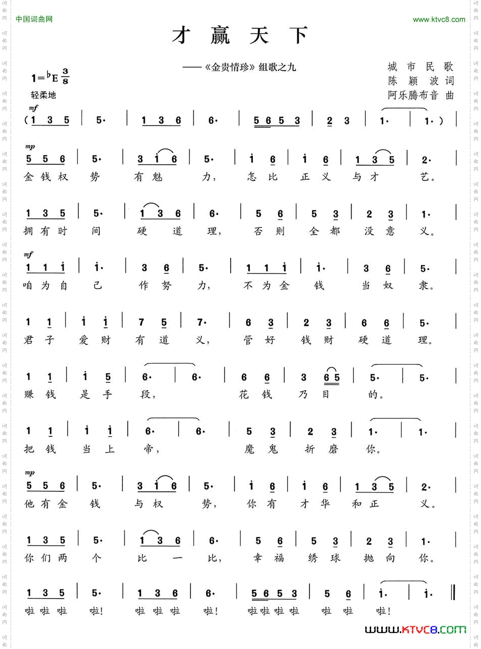 才赢天下《金贵情珍》组歌之九