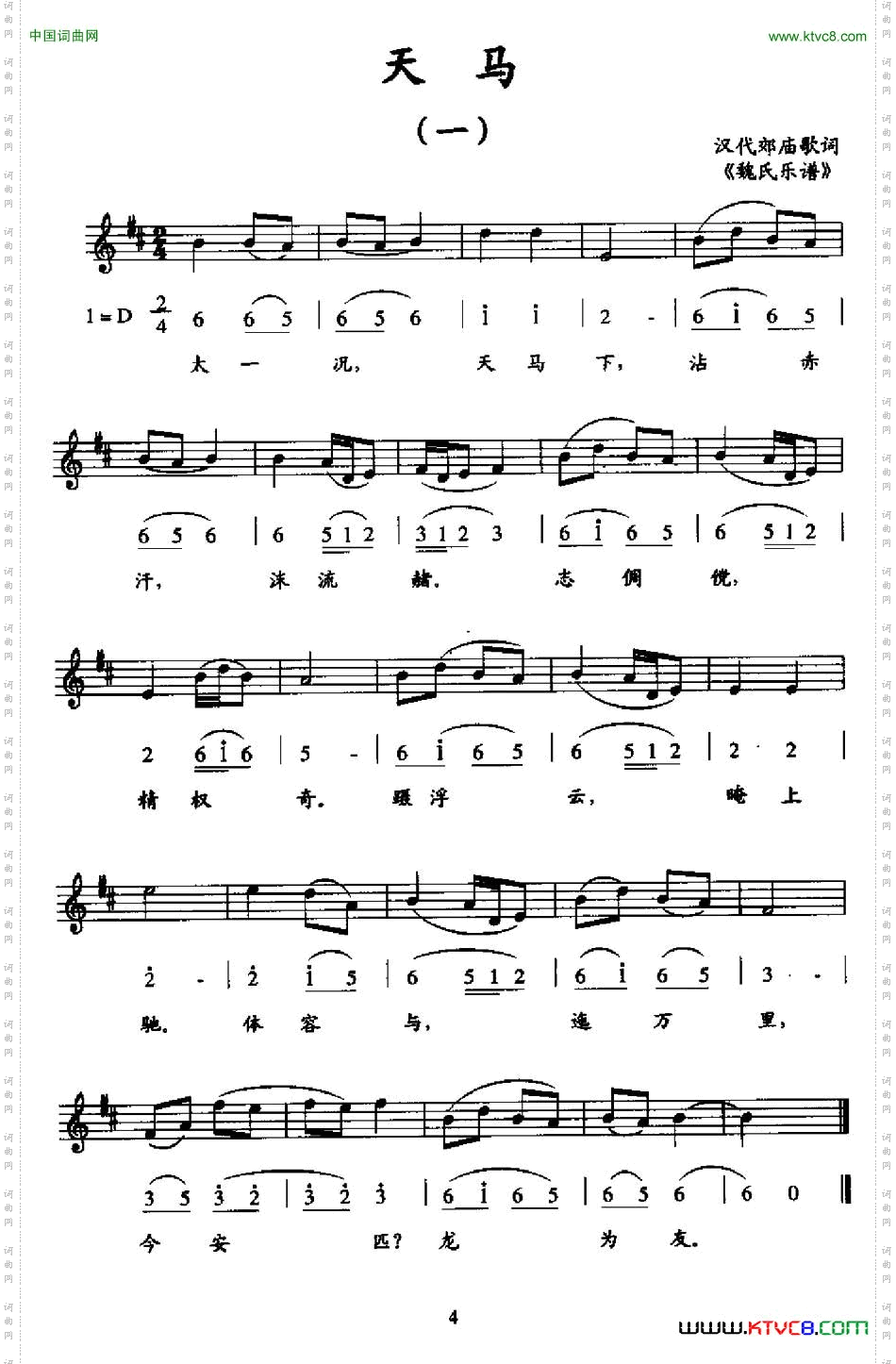 天马2首线简谱混排版