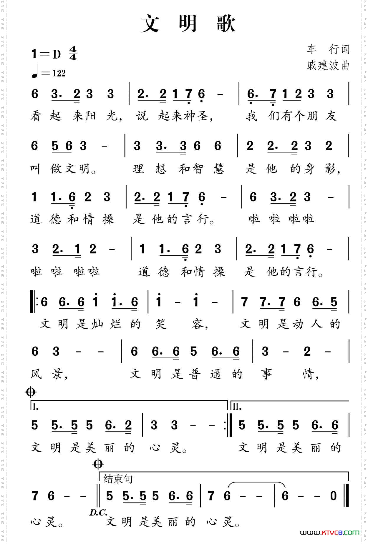 文明歌_社会主义核心价值观组歌