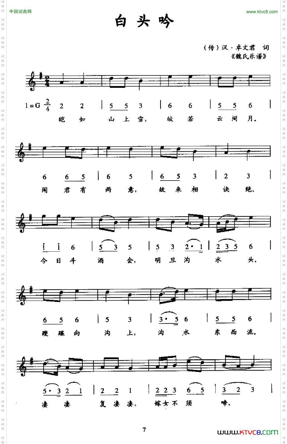 白头吟_线简谱混排版