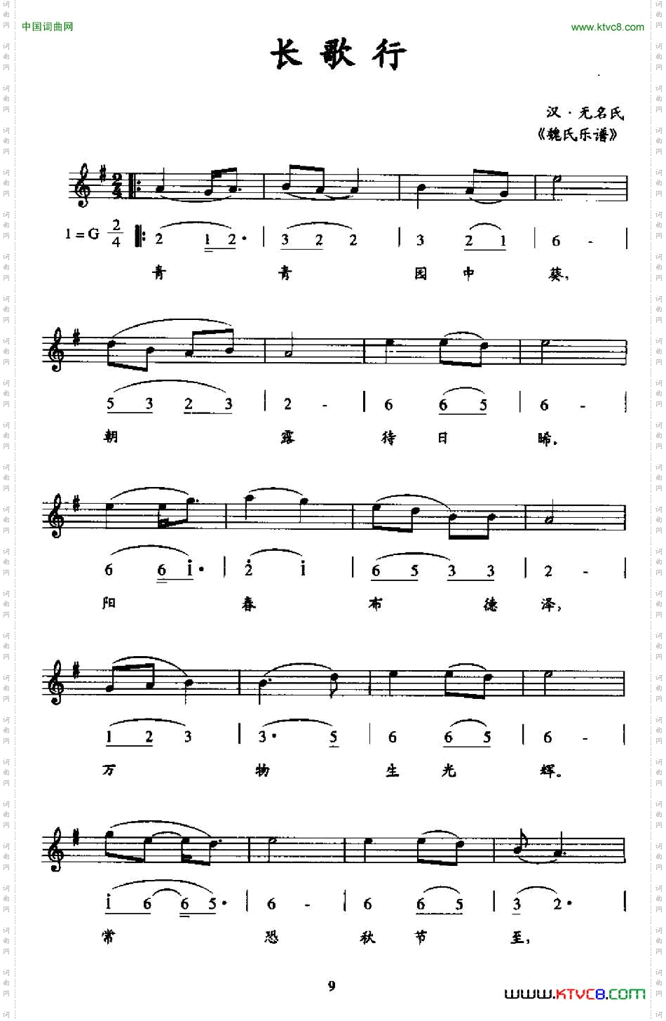长歌行线简谱混排版