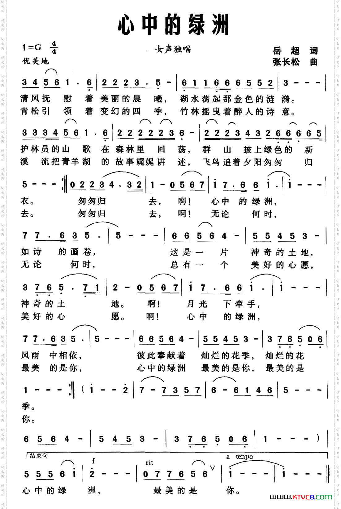 心中的绿洲岳超词张长松曲_心中的绿洲岳超词 张长松曲