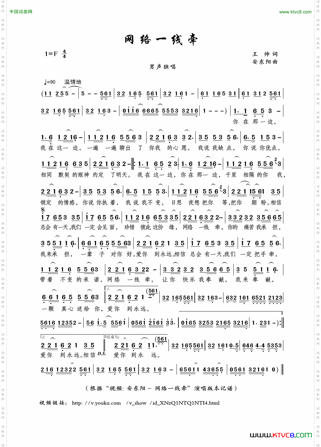 网络一线牵王帅词安东阳曲_网络一线牵王帅词 安东阳曲